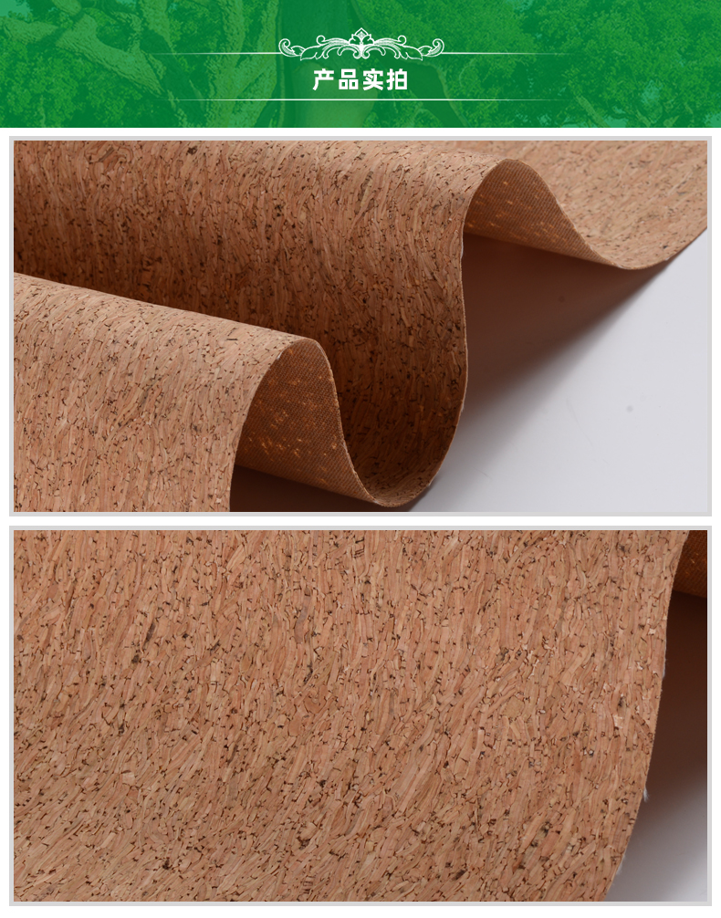 软木织物，也称为软木皮或软木皮革