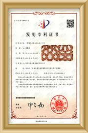 镂空式软木布料加工工艺专利证书